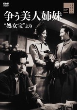 Arasou Bijin Kyoudai `Shojohou`Yori (DVD) Takamine Hideko (UK IMPORT)