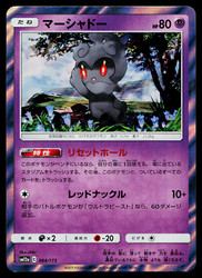 Marshadow 064/173 Tag Team GX All Stars Japanese Holo Rare
