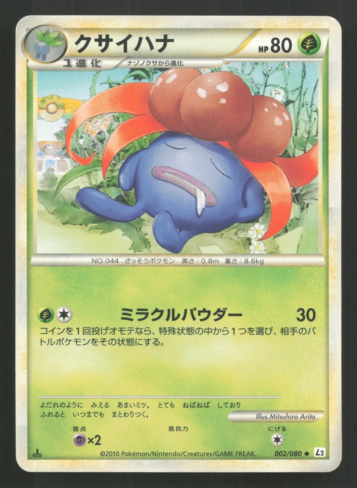 Gloom 002/080 Reviving Legends LP Japanese Pokemon Card TCG