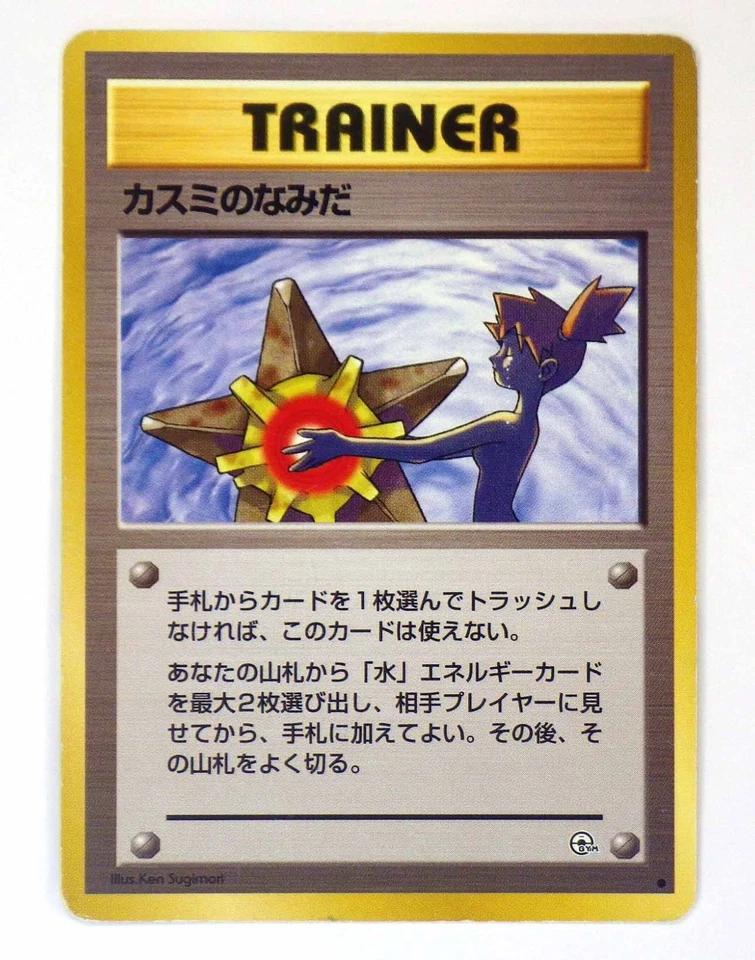 Banned Art Japanese Pokemon Card Misty's Tears Sabrina's Gaze Moo-Moo Milk Jynx - Image 2 of 4