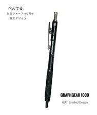 Pentel 60th Anniversary Limited Edition Graph Gear 1000 Black #5ecc40