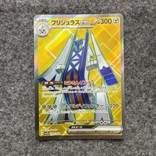 Archaludon ex 080/064 Sv7a: Paradise Dragona Holo (Japanese)