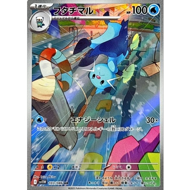 Dewott AR 103/086 SV11W White Flare Pokemon Card Japanese Scarlet & Violet NM