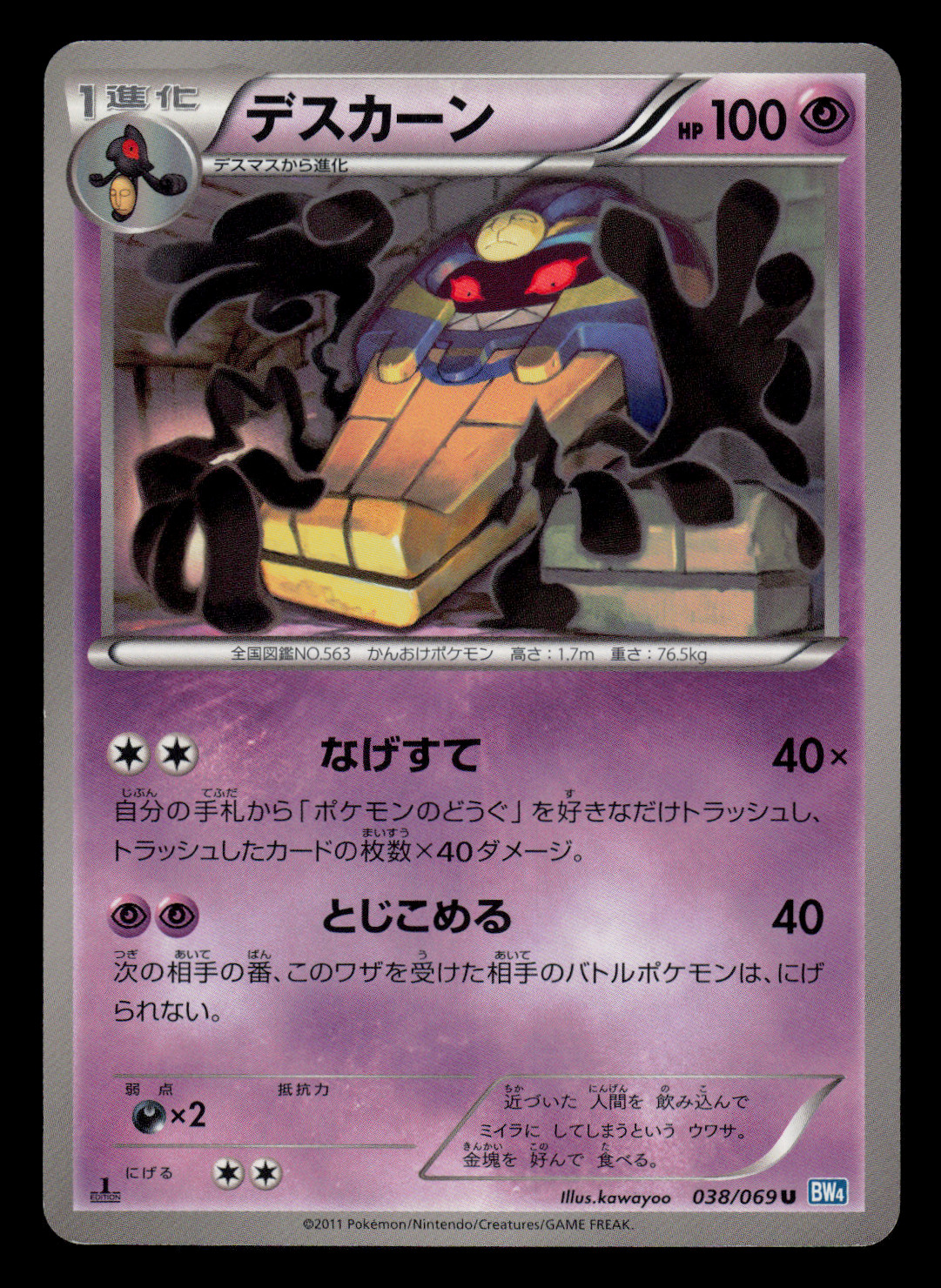 LP - Pokemon Japanese Cofagrigus 038/069 U Dark Rush BW4 Uncommon 1ST ED
