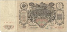 RUSSIA banknote 100 Rubles 1910 Konshin / Gavrilov signature VF