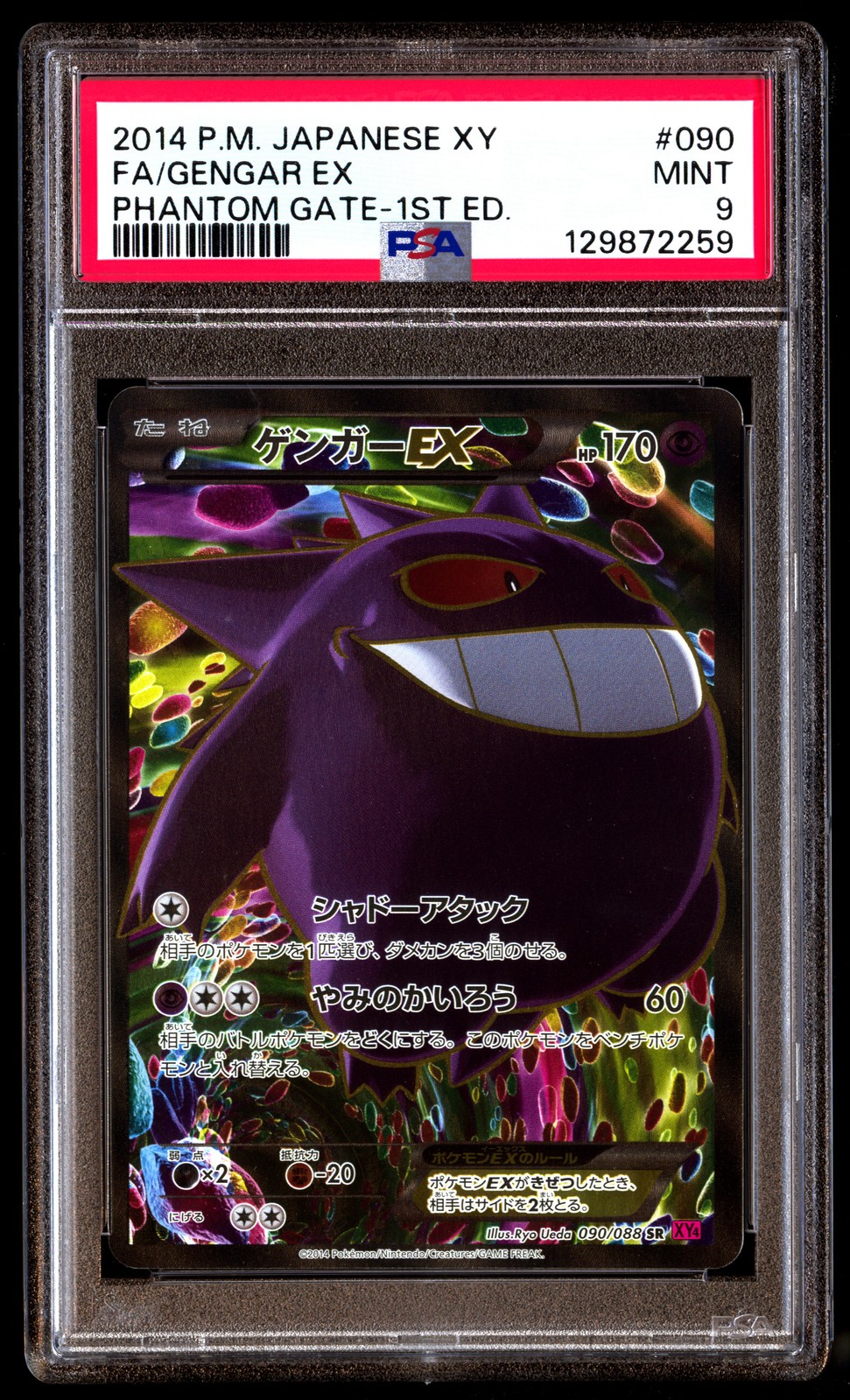 PSA 9 Gengar EX 090/088 1st Edition Phantom Gate Pokemon Japanese
