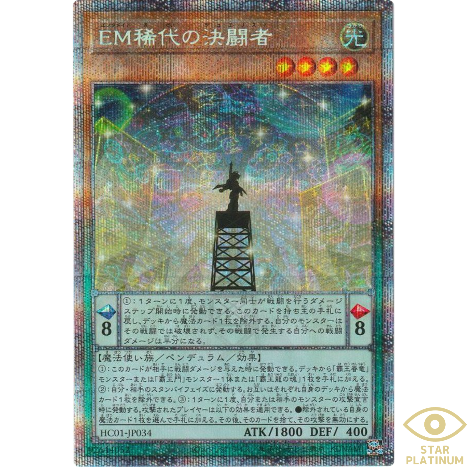 Performapal Duelist Extraordinaire Prismatic HC01-JP034 Japanese Yugioh Near Mint
