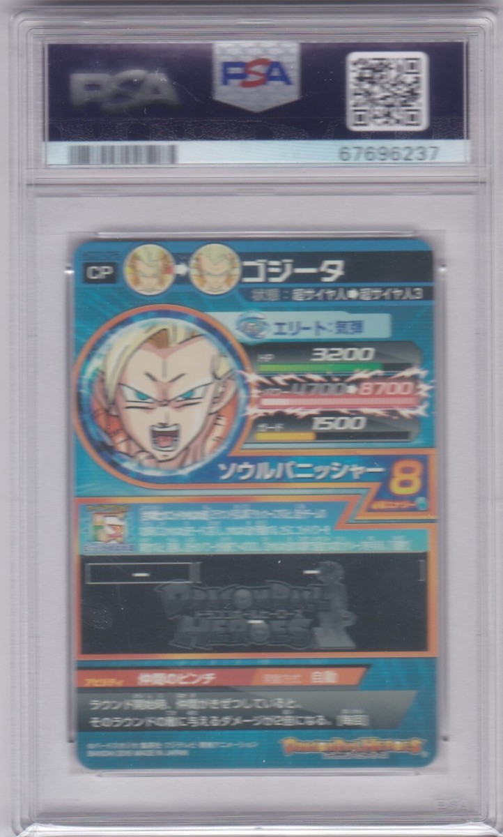 PSA10 スーパードラゴンボールヒーローズ ゴジータ HGD7-CP5 PSA10 2016 Super Dragon Ball Heroes HGD7-CP5 GOGETA | eBay