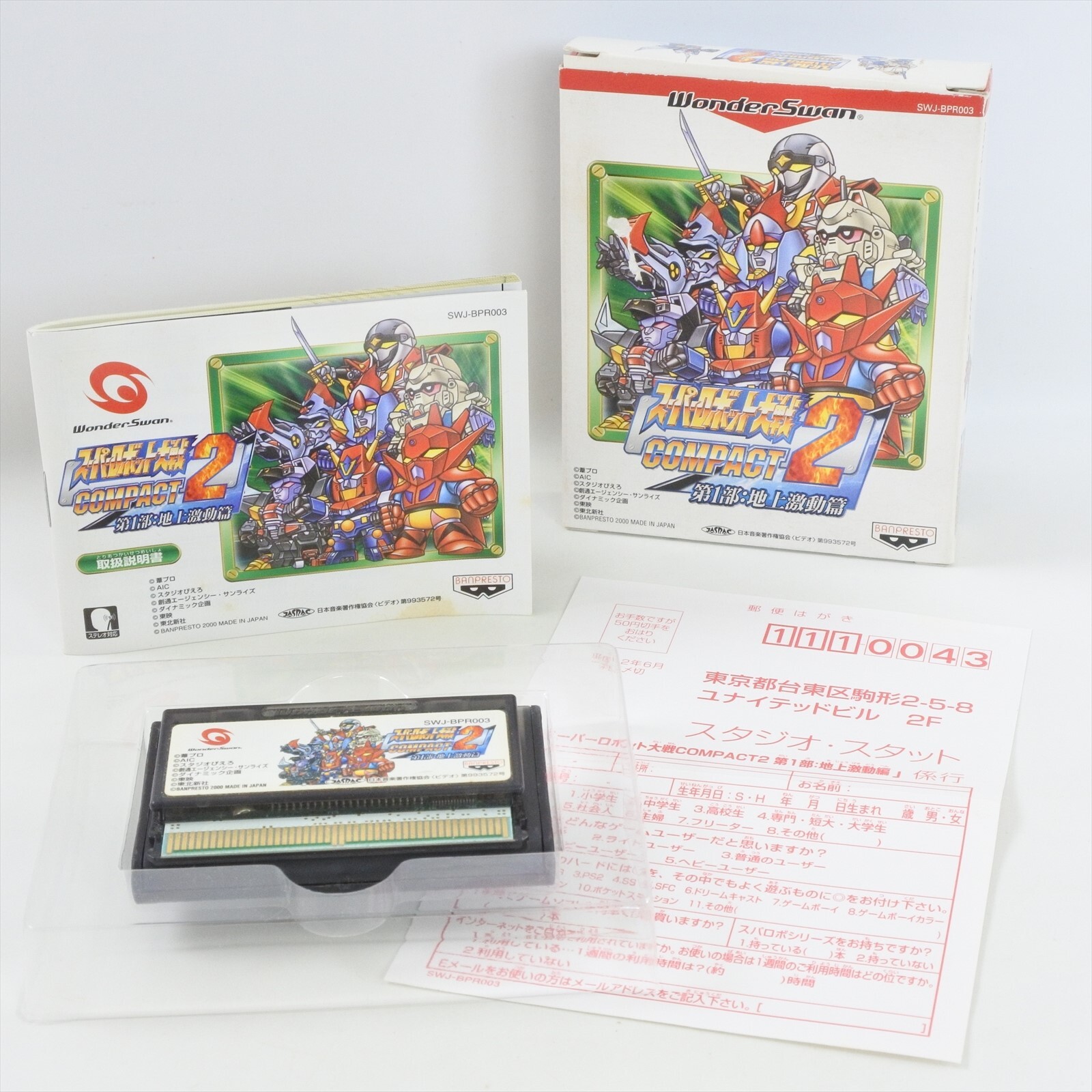 SUPER ROBOT WARS Compact 2-1 WonderSwan 0709 ws