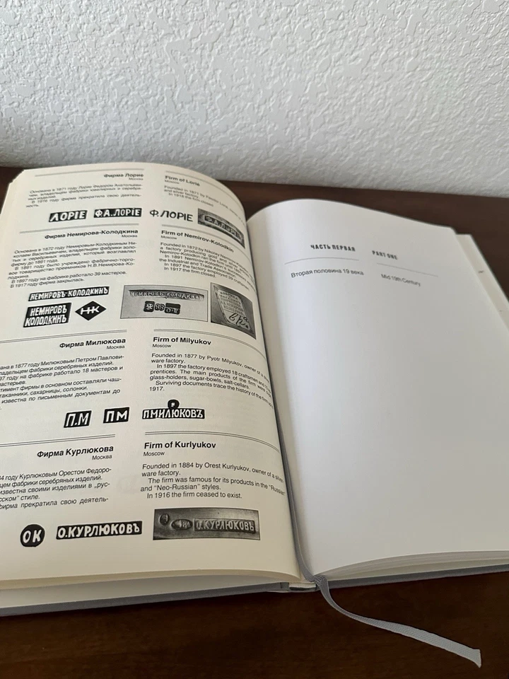 Russian Silver Mid 19th  20th Century 1993 Large Hardcover Dust Jacket Excellent - Image 4 of 4