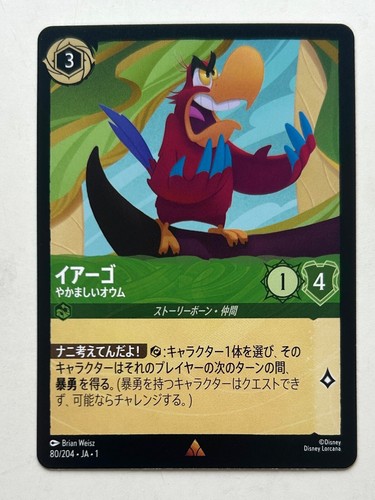 Disney Lorcana The First Chapter Non Holo/Foil Cards /204 Japanese - You Choose - Afbeelding 34 van 79