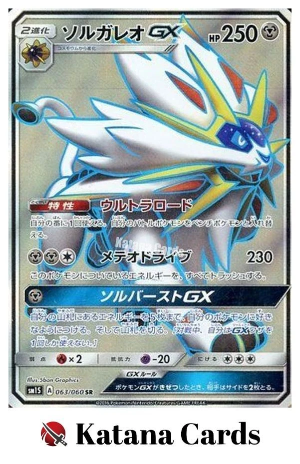 ソルガレオGX SR SM1S コレクションサン 063/060 Solgaleo GX 063/060 Sm1s: Collection Sun for sale | eBay