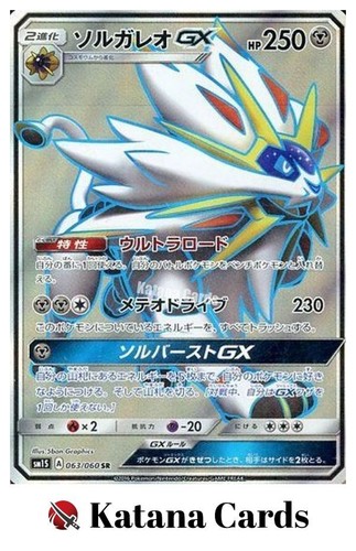 Solgaleo-GX SR 063/060 SM1S Collection Sun - Pokemon Card Japanese