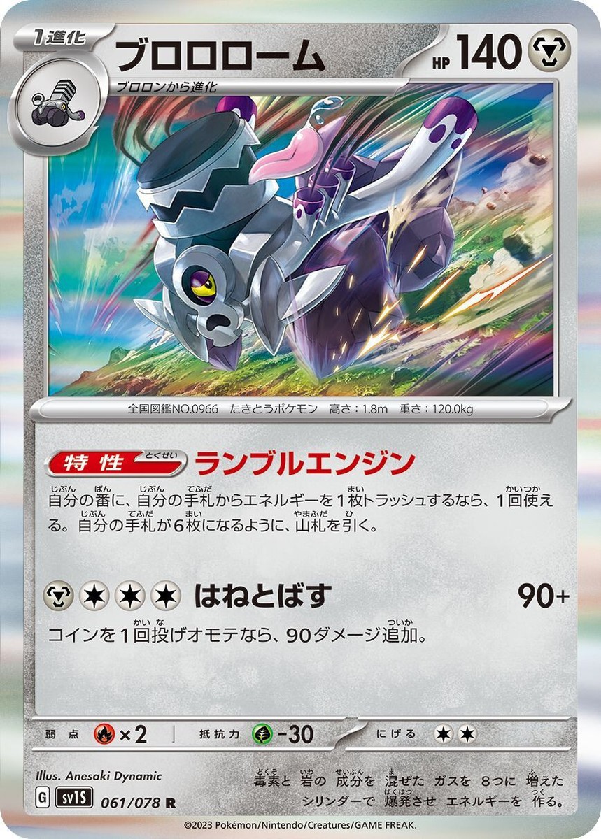 Pokemon Card Game TCG Revavroom sv1S 061/078 R Holo JAPANESE | eBay