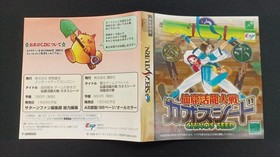 Neverland Sengoku Katsuryu Taisen Chaos Sega Saturn Game Used, Scratch on Case