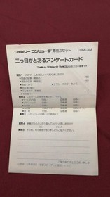 Famicom Software Model Mitsume Ga Tooru Tomy FP625