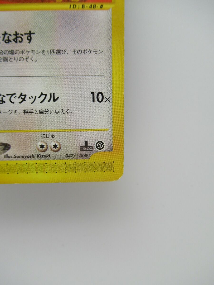 Pokemon Japanese E-Reader 1st Edition Chansey Card | eBay Pokemon Japanese E-Reader 1st Edition Chansey Card | eBay