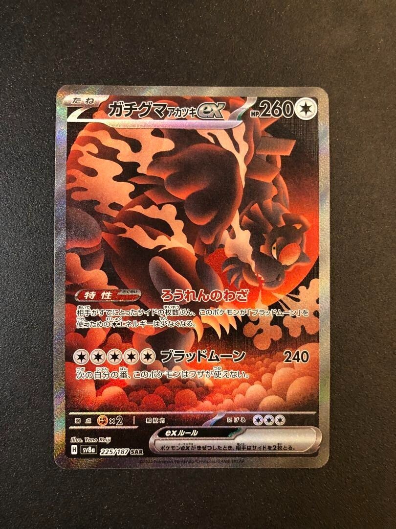 Pokemon Card Bloodmoon Ursaluna ex SAR 225/187 Japanese sv8a Terastal Festival