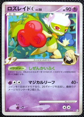 Roserade C 002 016 1st Edition Supreme Victors Pokemon Tcg Rare Card F S Japan Ebay