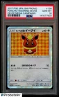 2017 Pokemon SM Promo Eevee Mega Campaign #139 Poncho Wearing Eevee PSA 10