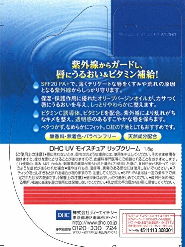 DHC UV Moisture lip balm 1.5g New from Japan - Picture 2 of 4