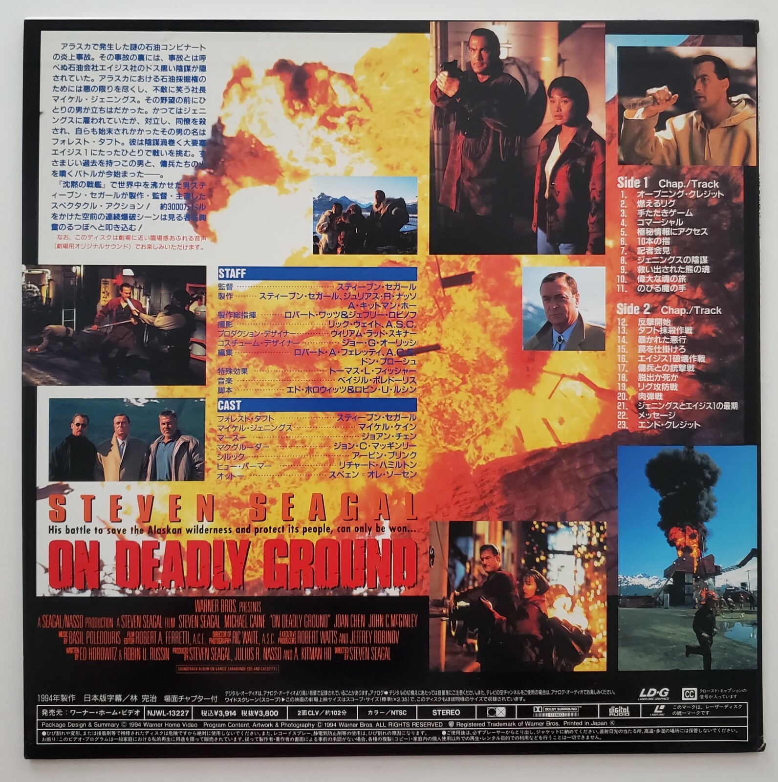 On Deadly Ground Japanese Imported Laserdisc Steven Seagal Michael Caine Japan Ebay