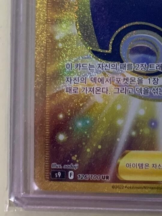 Ultra Ball 126/100 UR Secret Rare s9 Star Birth NM Pokemon Ultra Ball 126/100 UR Secret Rare s9 Star Birth NM Pokemon