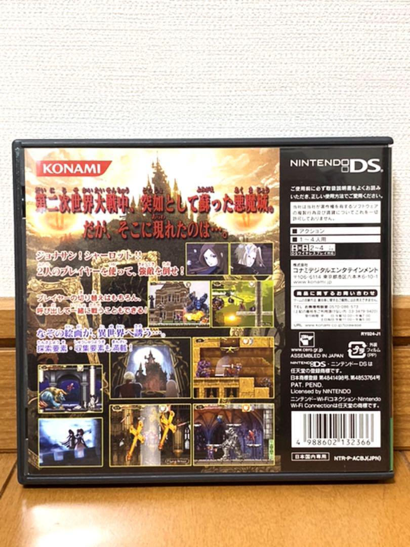 Castlevania Gallery of Labyrinth Portrait of Ruin KONAMI Castlevania Gallery of Labyrinth Portrait of Ruin KONAMI