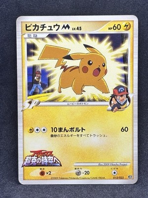 Pikachu M Japanese Pokemon Card 012/022 Arceus Movie PROMO　　 626