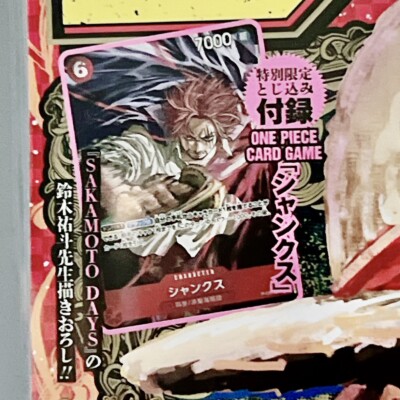 WeeklyShonen Jump #45 2024 Japan Manga with ONE PIECE TCG SHANKS