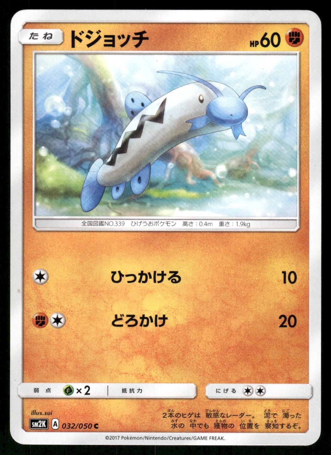 2017 Light Played Pokemon Barboach 032/050 Islands Await You SM2K Japanese