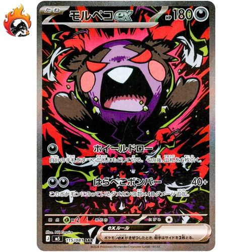 Morpeko ex SAR 115/081 M5 Abyss Eye - Pokemon Card Japanese MEGA
