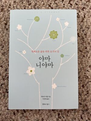 Yama Niyama The Yoga Path the a Peaceful Life by Deborah Adele (Korean Edition)