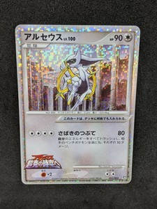 Arceus 021 022 Movie Promo Holo Japanese Pokemon Card Holo Lp Ebay