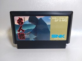 Famicom Meijinsen Game Cartridge with Box & Manual, Tested, Cleaned Used