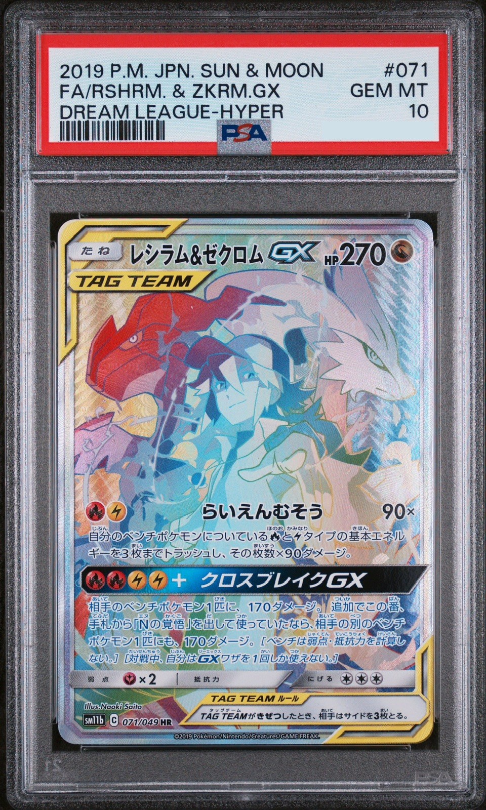 レシラム&ゼクロム GX 2019 P.M. JPN Reshiram & Zekrom GX 2019 Japanese Sun & Moon: Dream League #071