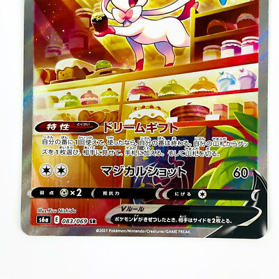 Sylveon V SR SA 083/069 S6a Eevee Heroes - Pokemon Card Japanese