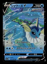 NM - Pokemon Japanese Eevee Heroes s6a Vaporeon V 015/069 RR Holo
