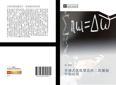 de Jun Chen | duo xiang shi you hua suan fa zai er ci gui hua zhong de ying yong