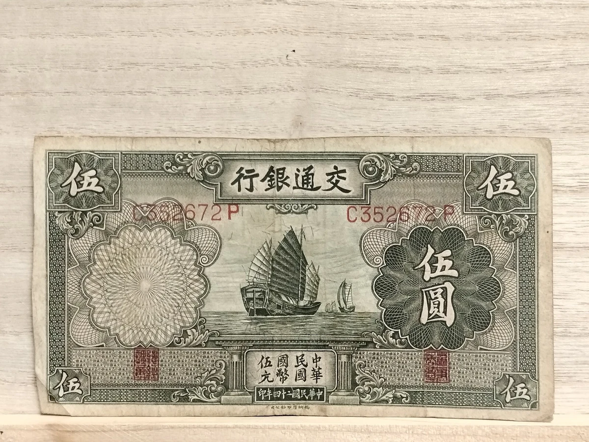 曾流通1935 年中国纸币| eBay