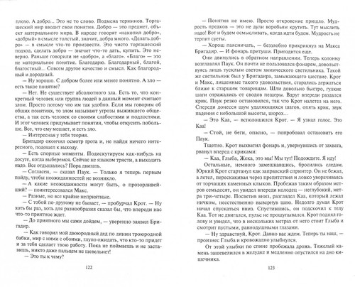 ХРАНИТЕЛЬ ВРАТ (СЕРИЯ: ФАНТАСТИЧЕСКИЙ БОЕВИК) Кузнецов Роман Russian book - Imagen 2 de 2