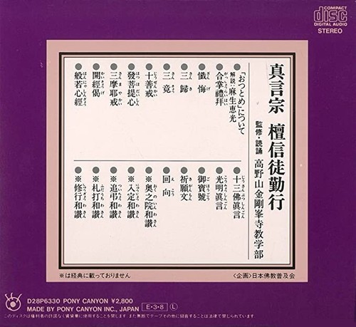 Shingon Sect Sutra CD With Sutra Book Daily Prayer Rishu-kyo Shin-kyo Kannon-kyo - Bild 2 von 5