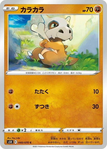 Cubone 040/070 S5r: Rapid Strike Master