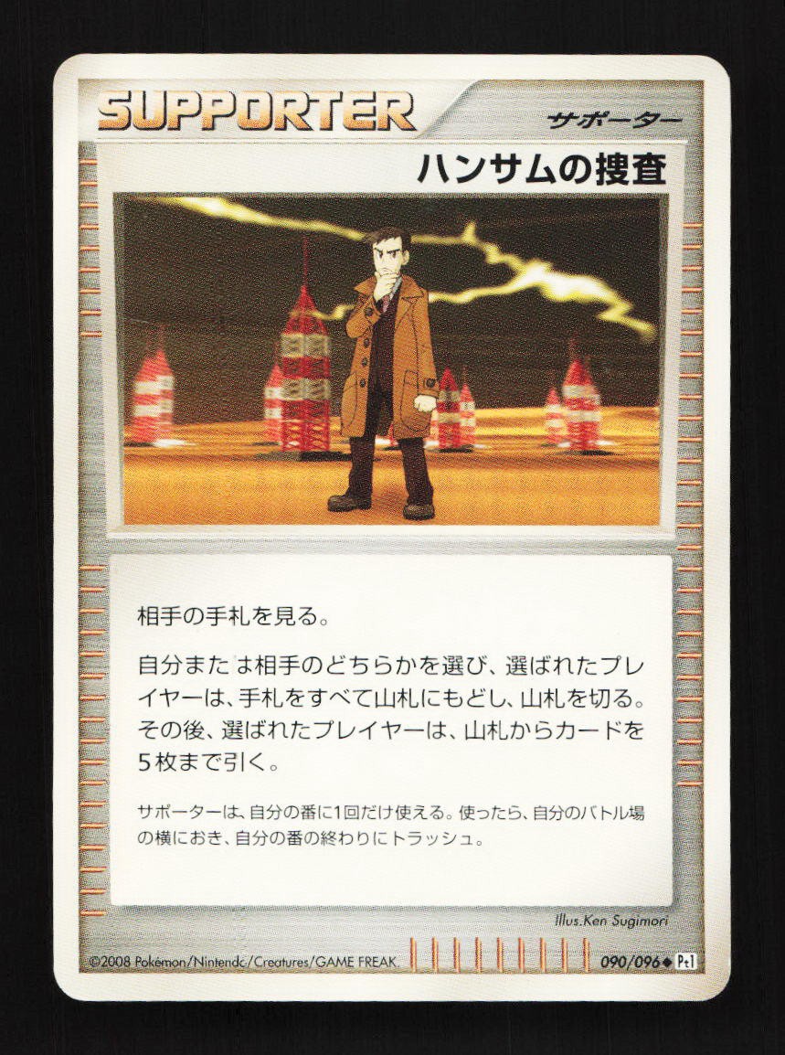 Looker's Investigation 090/096 PT1 Galactic's Conquest Japanese Pokemon Card TCG