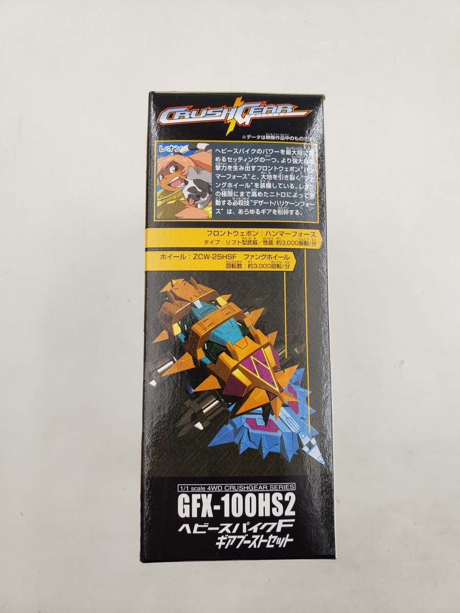 クラッシュギア ヘビースパイク QUICK LOOK] Crush Gear Heavy Spike