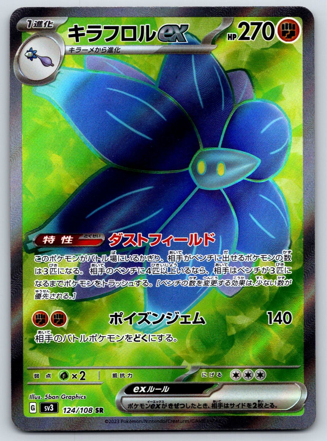 Glimmora EX (Full Art) Ruler of the Black Flame 124/108 SR Pokemon Card NM