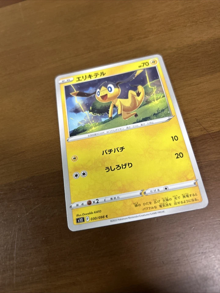 Helioptile 030/098 S12: Paradigm Trigger Regular (Japanese) - Image 4 of 4