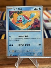 Squirtle 007/165 Sv2a: Pokemon Card 151 for sale | eBay