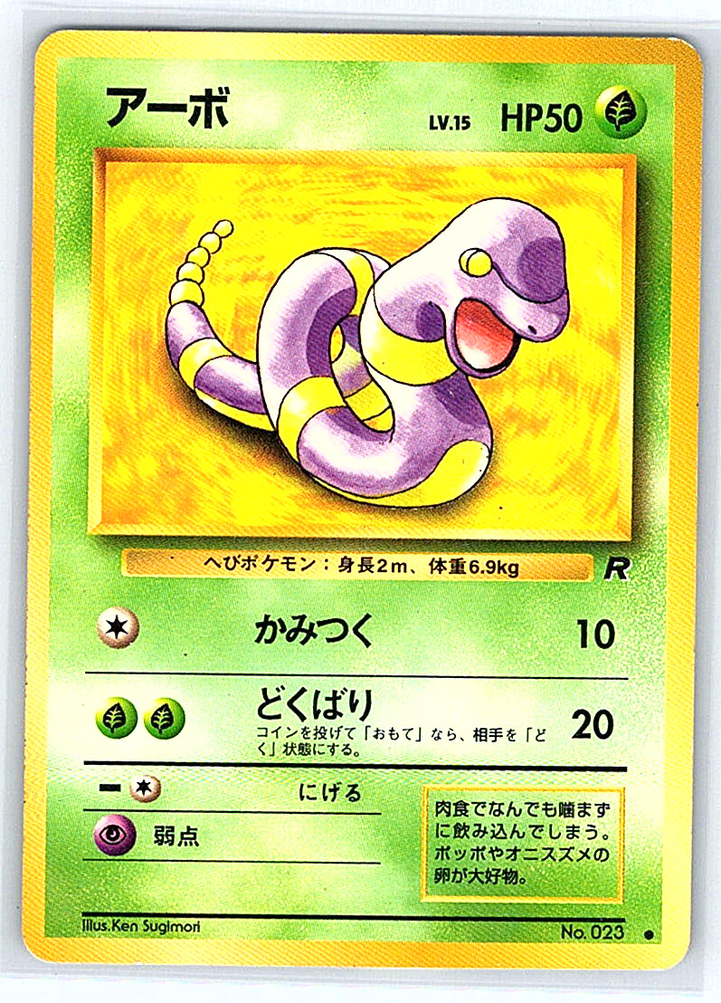 Ekans 023 NM/LP Team Rocket Japanese Pokemon Card