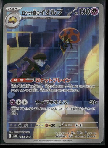 Team Rocket's Orbeetle 104/098 AR SV10: The Glory of Team... Holo NM Pokemon JPN